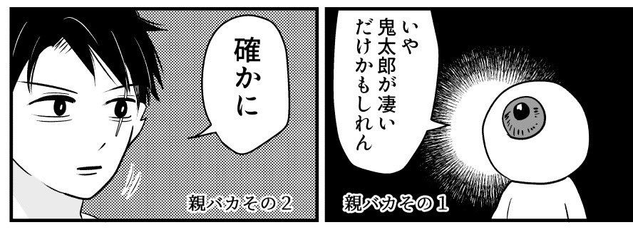 鬼太郎の事はどれだけ褒めても良いって古事記にも描いてますからね