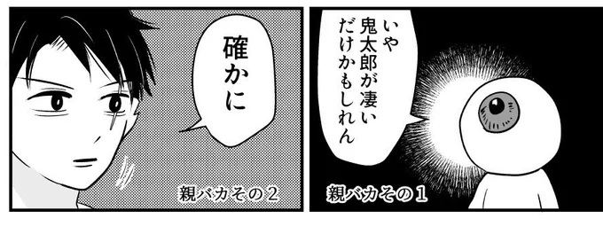 鬼太郎の事はどれだけ褒めても良いって古事記にも描いてますからね