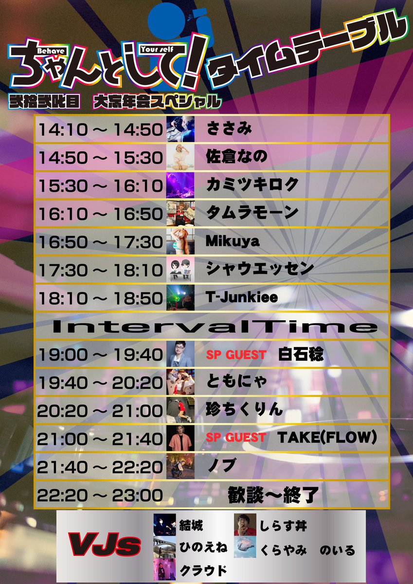 TAKE_FLOW's tweet photo. どーも　OHAYO-gzims☀️

本日 #ちゃんとして！大忘年会スペシャルしくよろlet's go!!!💿🎧
#DJTAKE
30.12.23 https://t.co/bwkZ1EhrRQ