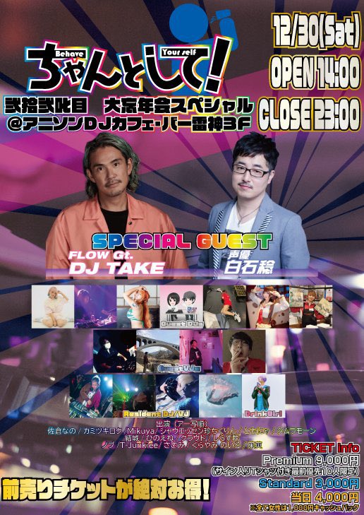 TAKE_FLOW's tweet photo. どーも　OHAYO-gzims☀️

本日 #ちゃんとして！大忘年会スペシャルしくよろlet's go!!!💿🎧
#DJTAKE
30.12.23 https://t.co/bwkZ1EhrRQ