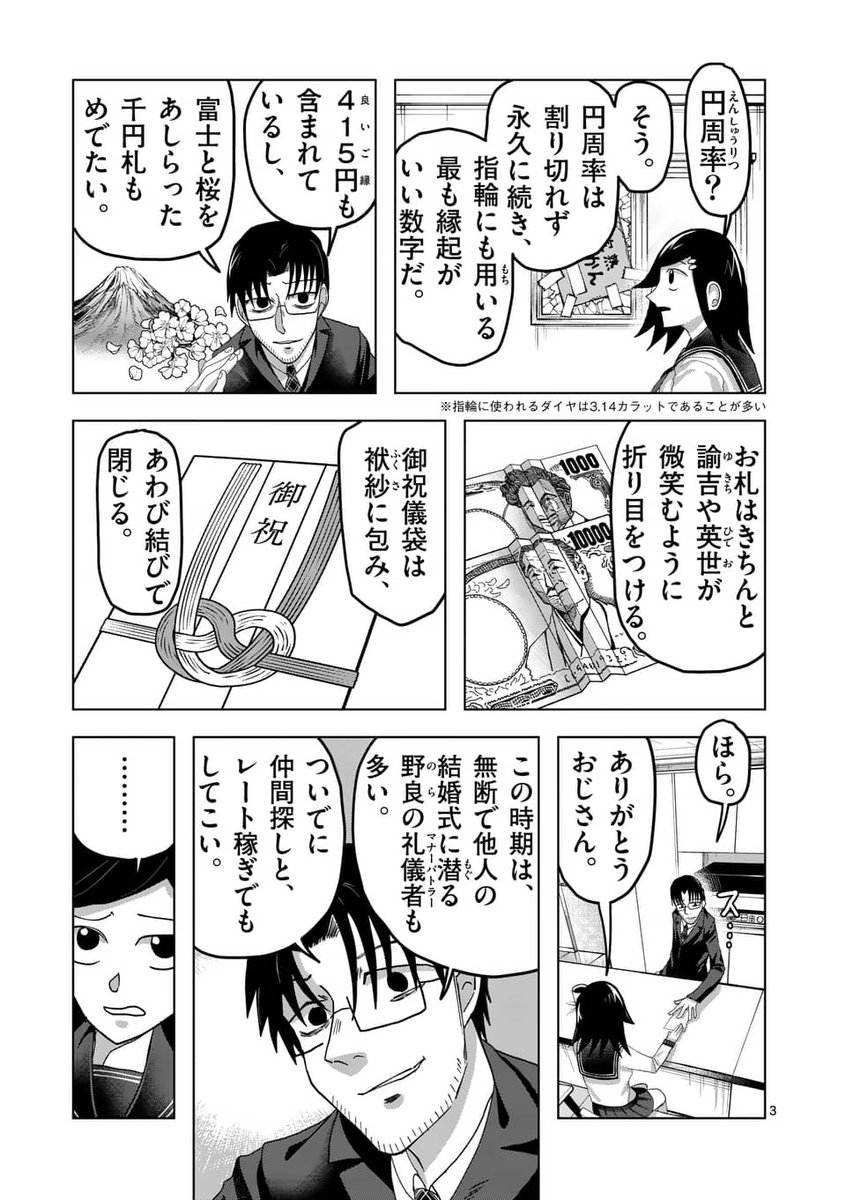 結婚式に出没した謎マナー講師を退治する話 #遥かなるマナーバトル #マナー講師