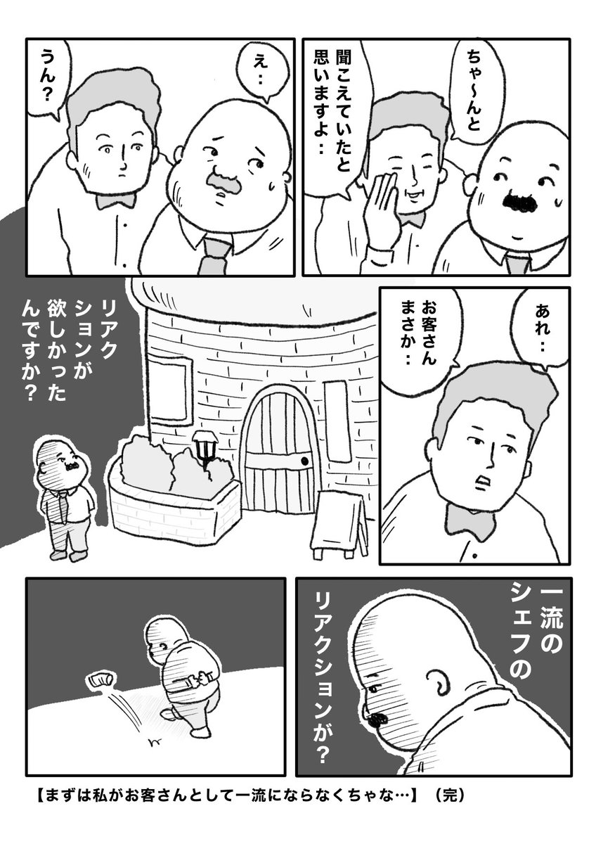 【シェフにあいたくて】(2/2)