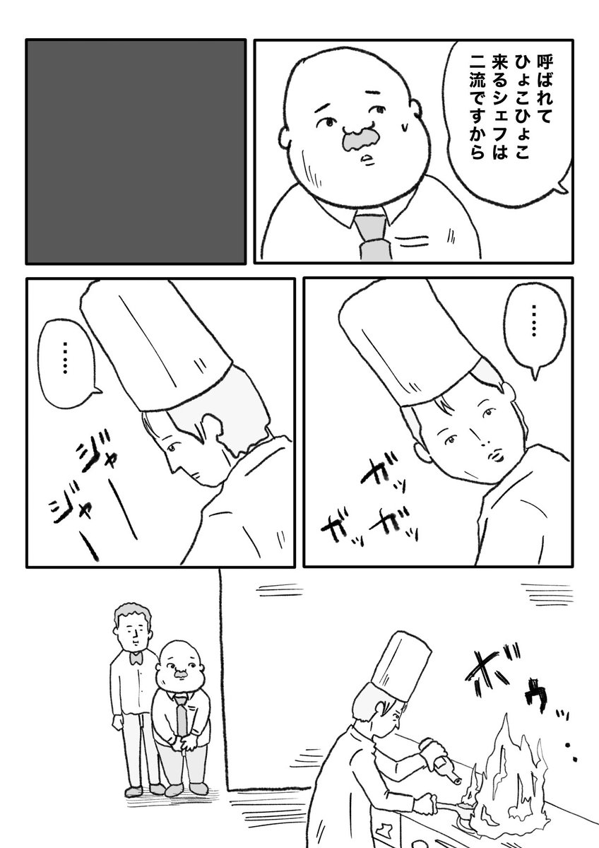 【シェフにあいたくて】(2/2)