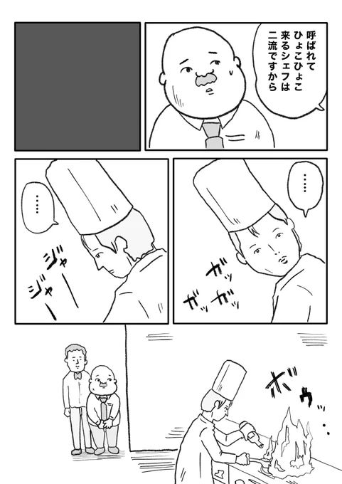 【シェフにあいたくて】(2/2)