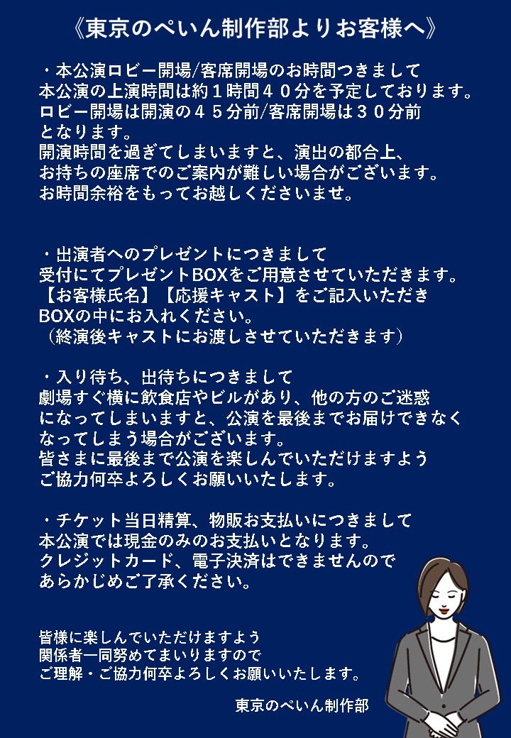 grimu_pro's tweet photo. 【当日券のご案内】

12/30(土)
14:00回/19:00回ともに当日券がございます🙌

当日券は全券種＋¥500です🎫

当日券受付はロビー開場時刻と同じ開演の４５分前〜となります。

本日も皆さまのご来場心よりお待ちしております🗼

#東京のぺいん

東京のぺいん制作部 https://t.co/9uhJHGbwxc
