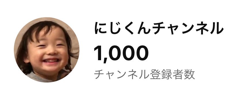 papasun_rt's tweet photo. ついに！
にじくんチャンネル登録者数が1000人になりました！

ありがとうございます！ https://t.co/1ipzToX2Ii