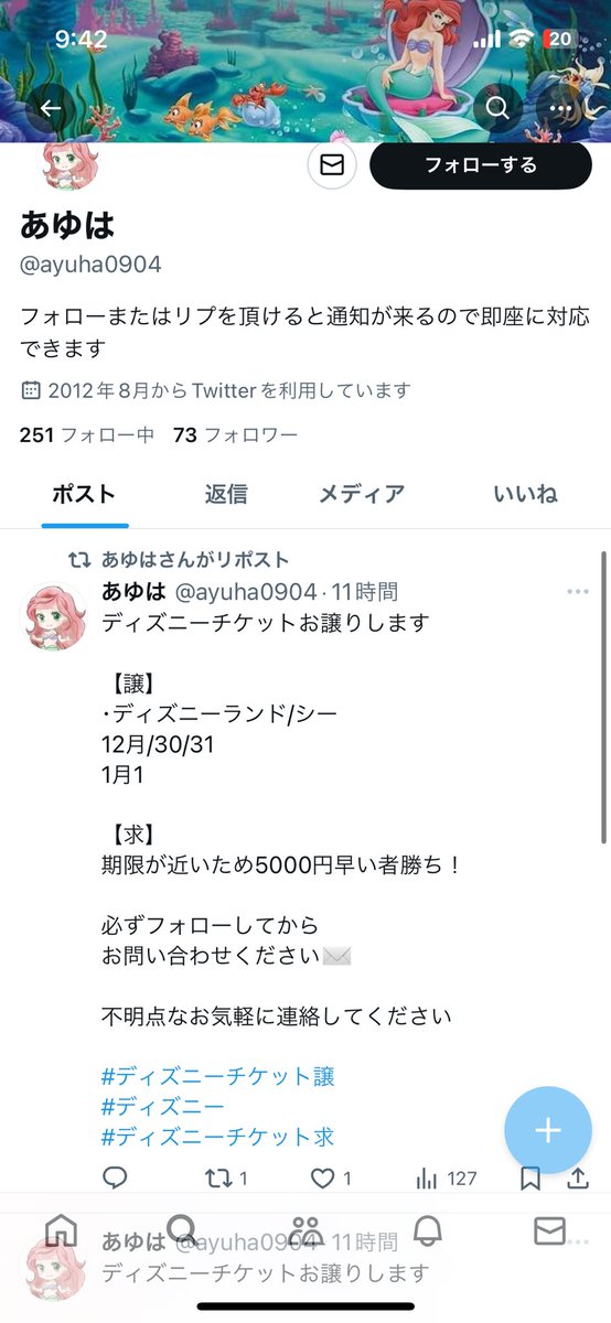 Ken33Kenken's tweet photo. こいつの記事RTしたらブロックされました😇
 @ayuha0904

懲りずにチケット詐欺しようとしてるのでご注意ください。

 #ディズニーチケット #詐欺 #ディズニー #ディズニーチケット詐欺 #チケット詐欺 #騙されるな https://t.co/jAADFblXBm