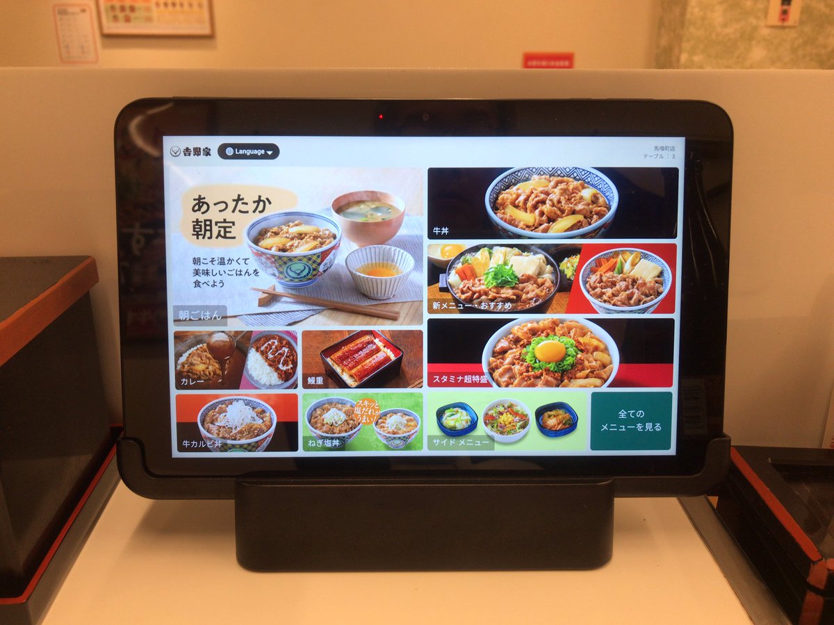 romejiro's tweet photo. 今年最後の朝定をいただこうと、馬喰町の吉野家に行ったら、ついにタッチパネルが導入されていた！
忙しいお店だったのでコレで良しだけど、ハムエッグ系のメニューがなくなってしまい寂しいです…
#吉野家 https://t.co/tpBDYQfOK0