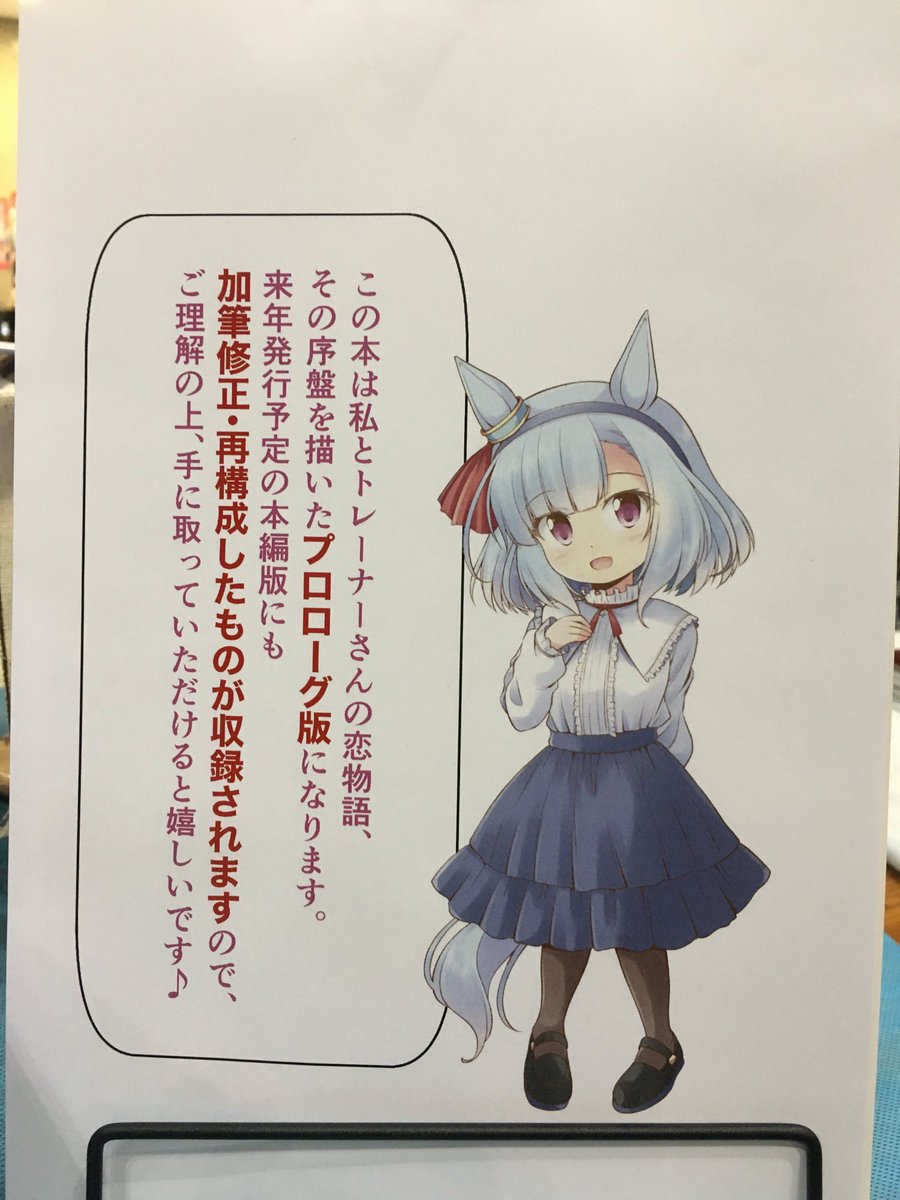 設営完了ー!東4 ヲ10a 「あいすしゃーべっと」でお待ちしています! アルダンちゃんの注意書きもパチリ📸