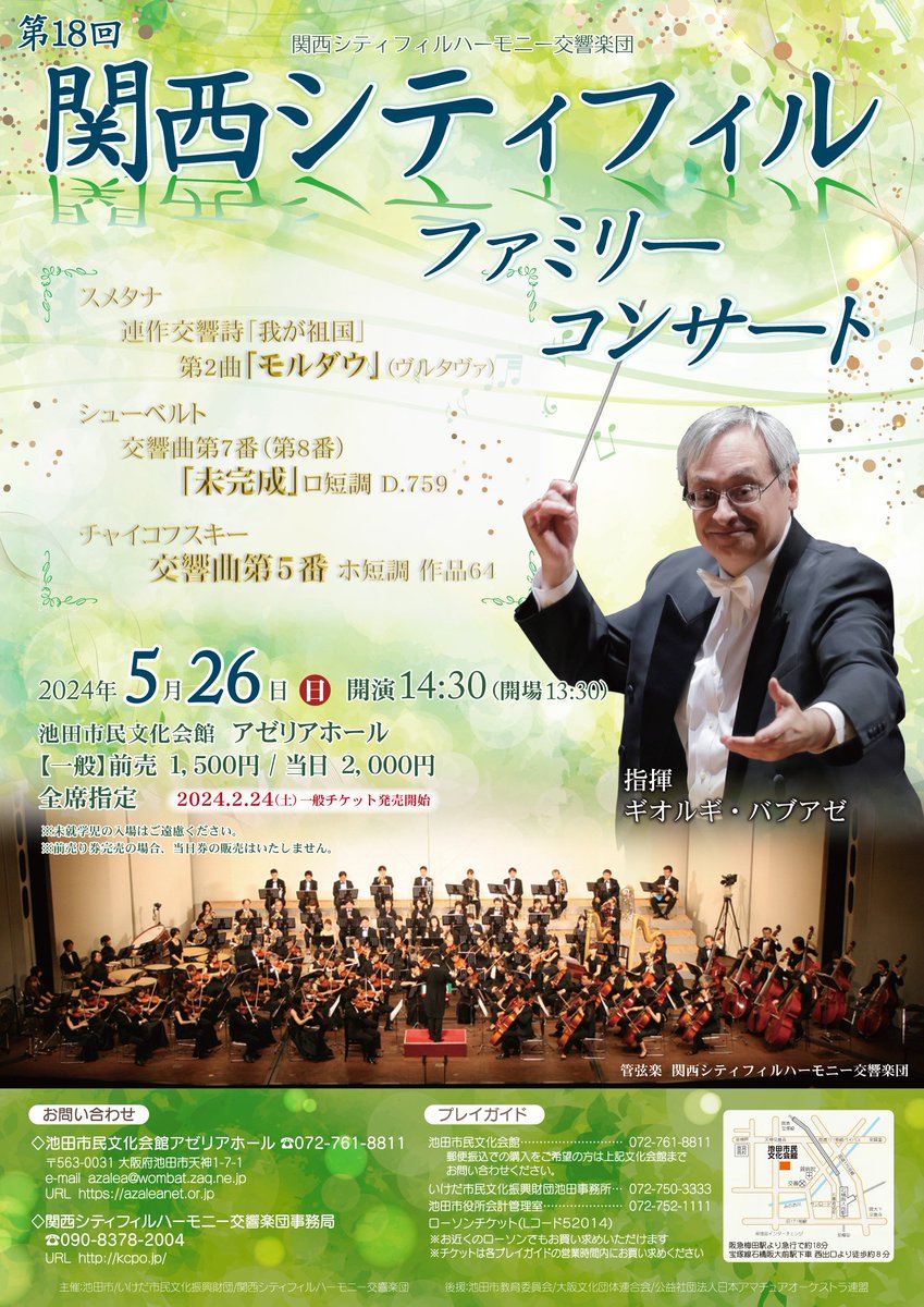 cla_nori's tweet image. 2024年5月の公演フライヤーが出来ました♪
アマチュアプレイヤーでも、長年オケやってると、演奏曲は再び回ってくる😅
チャイ5は1stも2ndも&amp;amp;未完成は1stを3回も経験済(笑)
でもどれもいい曲だから、なんでもやるよ！ということで、私はモルダウ1stと未完成2nd担当します✨
#クラリネット
#KCPO