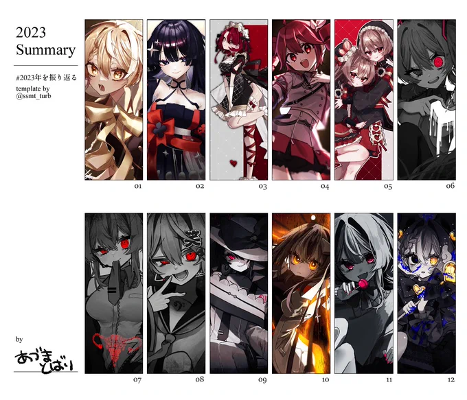 #2023を振り返る 
半年間は色がある生活、もう半年は色を失いました。
自分の画風が確立できた年になって嬉しいです。多分これからも色を失ったまま描くと思います。 