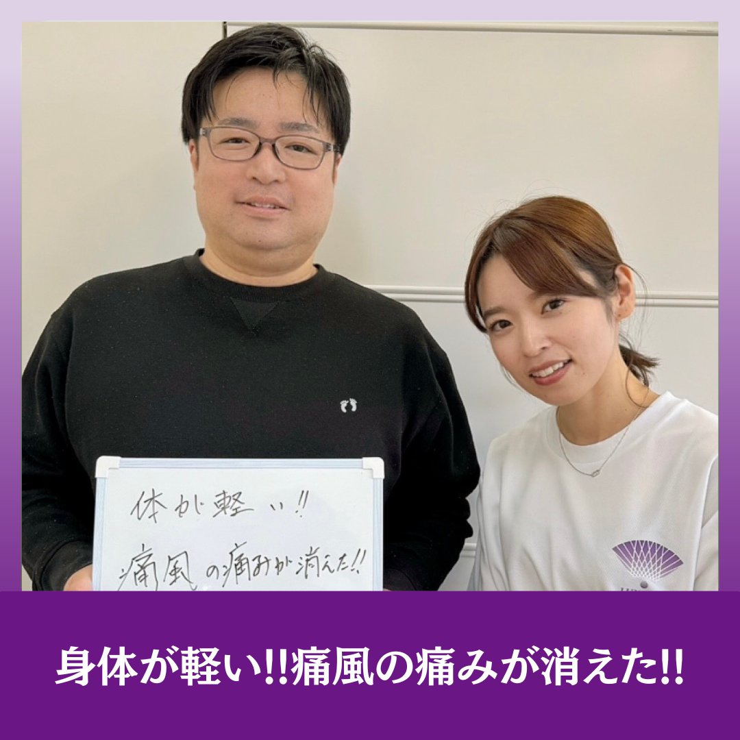 LUXLINE_AZABU's tweet photo. 🙋🏻‍♂️お客様の声🙋🏻‍♂️
『施術中は正直めちゃくちゃ痛かったです。ただ終わった後は体が軽い！そして、痛風の痛みがあったのですがその痛みが消えました。ビックリです！これからも宜しくお願いします。』
⁡
#CS60 #痛風 #ヘルニア #腰痛 #LUXLINE麻布十番 #LUXLINE #麻布十番 https://t.co/kQdZGbgFFR