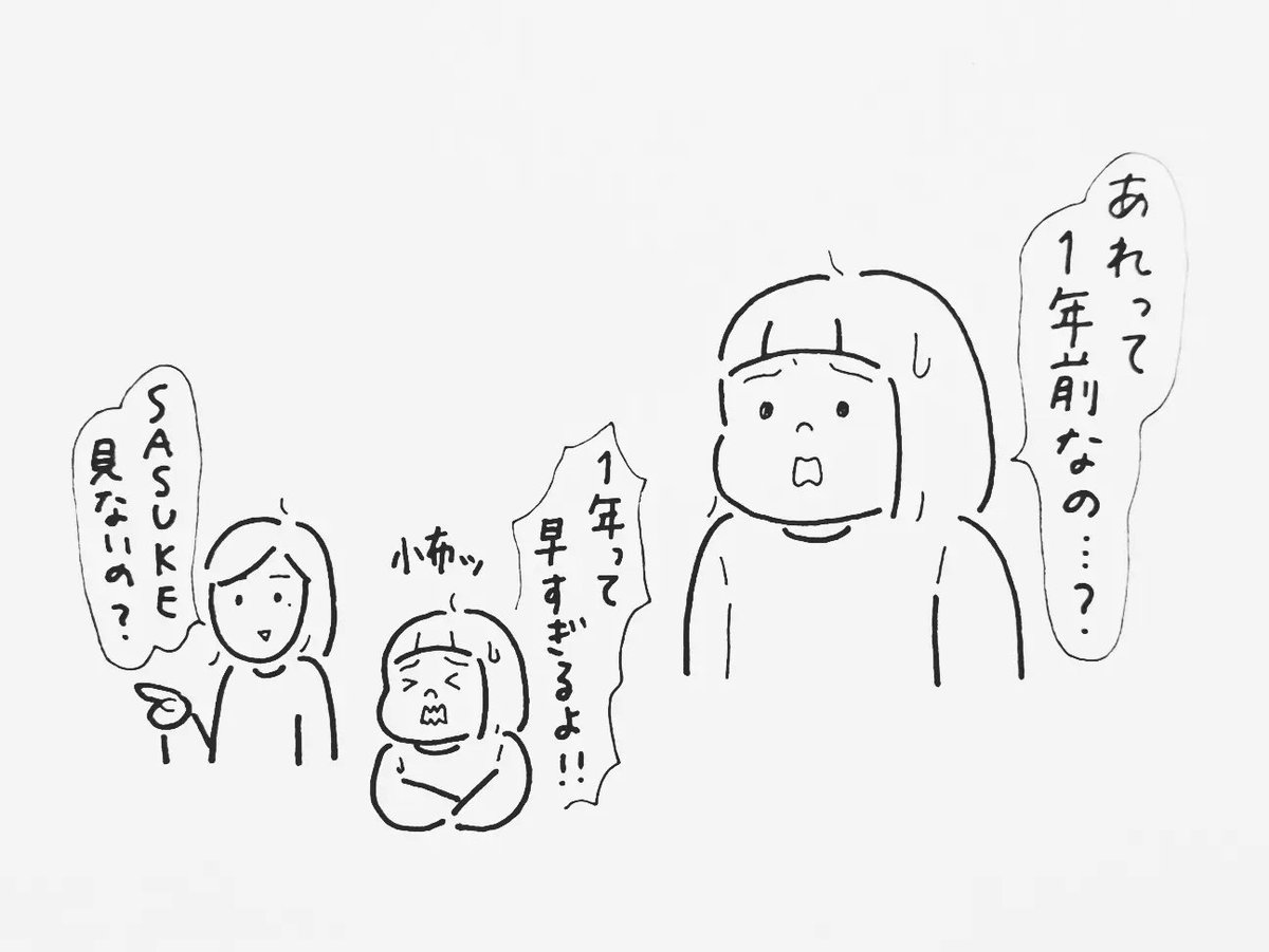 SASUKEをみて
時の流れの早さを感じる娘

一年って、早いよねぇ😌 