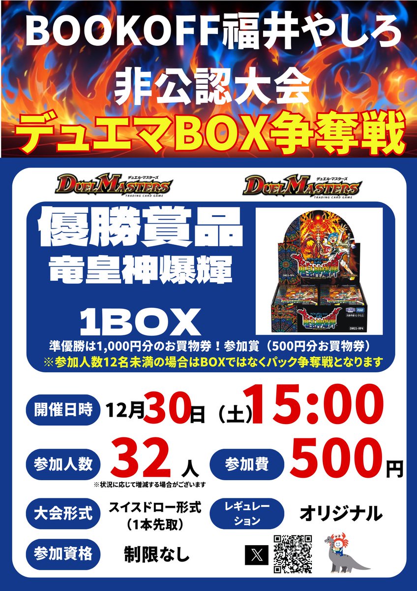 BOOKOFF_yashiro's tweet photo. 本日の大会スケジュールです。

11:00　ポケカジムバトル
14:30　ポケカ非公認大会BOX争奪戦
15:00　デュエマ非公認大会BOX争奪戦

皆様のご参加をお待ちしております。 https://t.co/MTyTTP7HhZ