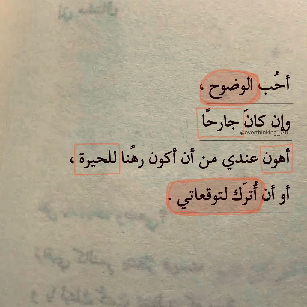 "أحب الوضوح مهما كانت النتائج."