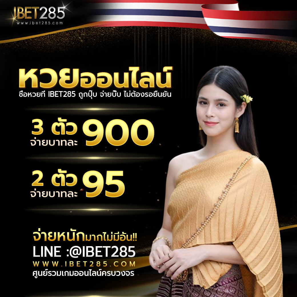 ibet285's tweet photo. 🎱เปิดให้แทงหวยรัฐบาล🎱
#หวยออนไลน์ #ส่งท้ายปี2023 #ต้อนรับปีใหม่2024
🌐 สมัครฟรี 𝗔𝗨𝗧𝗢 ▶  https://t.co/fMSMRNbI4R
ซื้อหวยที่ #IBET285 ถูกปุ๊บบั๊บ ไม่ต้องรอยืนยัน..
#จ่ายหนักมากก #ไม่มีอั้น!!
🆔 line:👉@ibet285 (มี@)
📲 https://t.co/QYcSxCL8yR https://t.co/D12ZLyDJI2