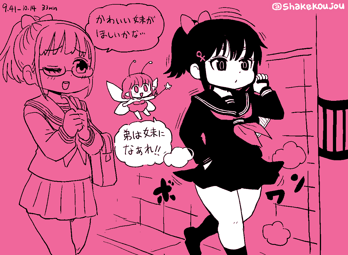 おはようございめゃす。 #起きらくがき  妹が妖精に「妹が欲しい」とお願いしたら魔法で弟を女体化してしまったけど、そのまま気づかず登校してしまう場面です。  朝のよくある風景ですね。  ※森下先生(@yabukimao)の「幼なじみは女の子になぁれ」のパロです。  #TSF