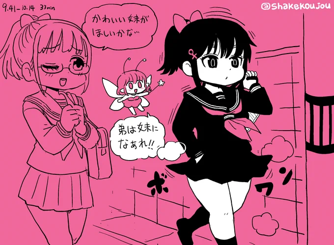 おはようございめゃす。 #起きらくがき  妹が妖精に「妹が欲しい」とお願いしたら魔法で弟を女体化してしまったけど、そのまま気づかず登校してしまう場面です。  朝のよくある風景ですね。  ※森下先生()の「幼なじみは女の子になぁれ」のパロです。  #TSF