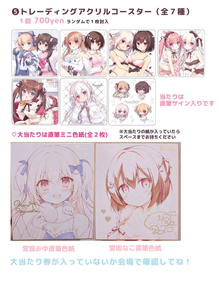 トレーディングアクリルコースターの詳細です❄️ 大当たり券が入っていたら直筆色紙をプレゼント✨色紙画像追加しました!
