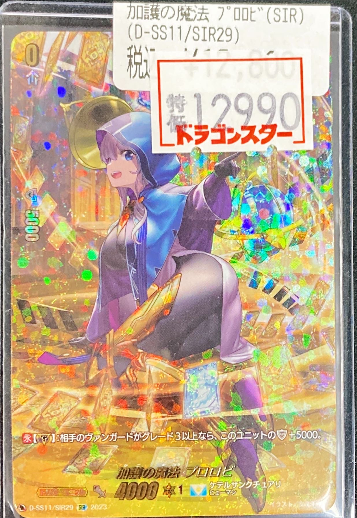 加護の魔法プロロビ【SIR】{D-SS11/SIR29}《ケテルサンクチュアリ》