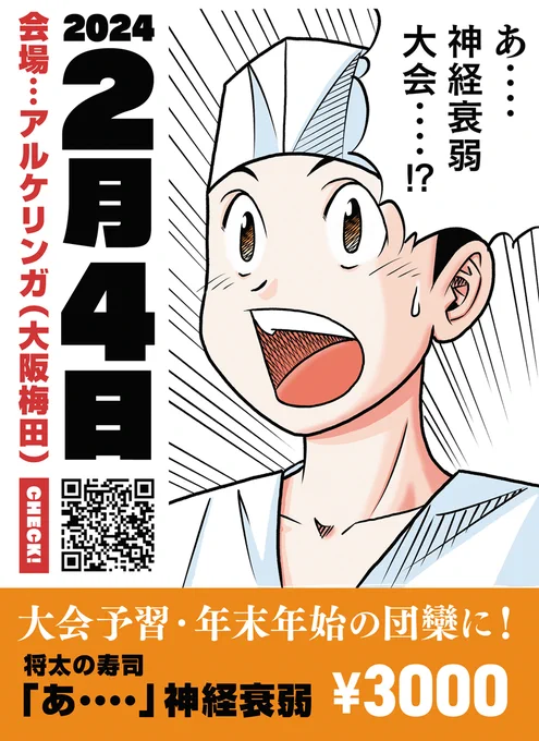 コミケ会場で、卓上に飾るミニポスターができました! はい、『将太の寿司「あ‥‥」神経衰弱』の販促グッズ&告知ポスターです!  モノクロで印刷して配ったりする需要あるかしら……(ありそうな場合は今晩コンビニで印刷することに)