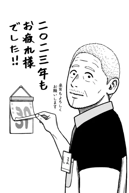 2023年もあとわずか
今年も一年本当にありがとうございました!
皆さま、どうぞ良いお年をお迎えください 