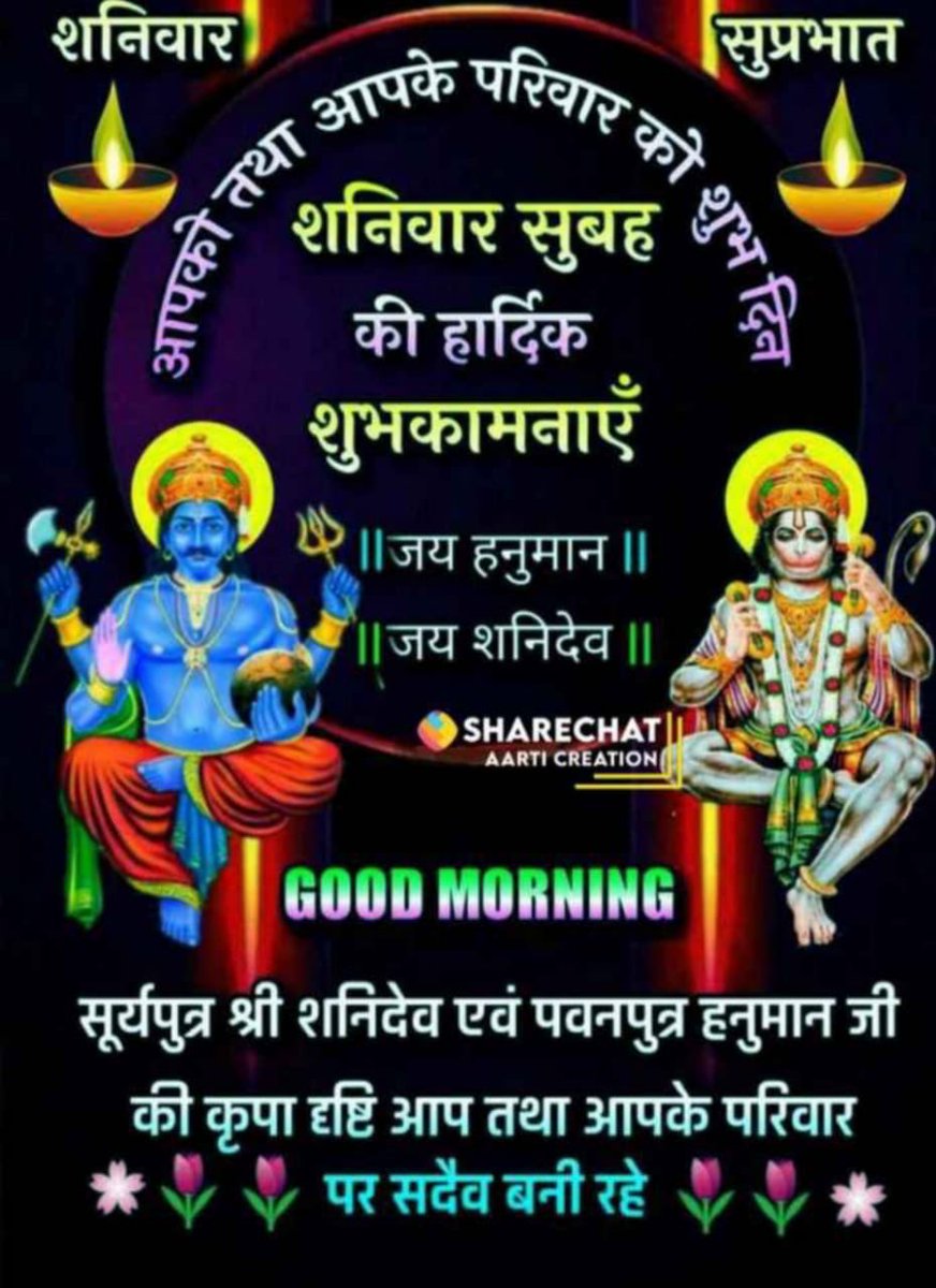 जय शनि देव आप सभी को सुप्रभात। 🙏