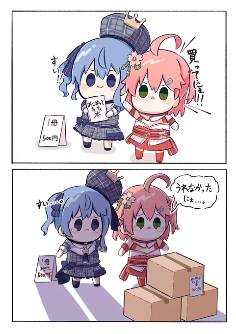 コミケなので出店したもちすいをどうぞ 