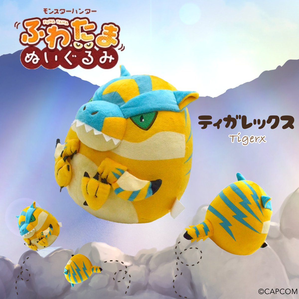 【新品・未開封】カプコン モンスターハンター ふわたまぬいぐるみ ティガレックス Amazon.co.jp: カプコン モンスターハンター ふわたまぬいぐるみ