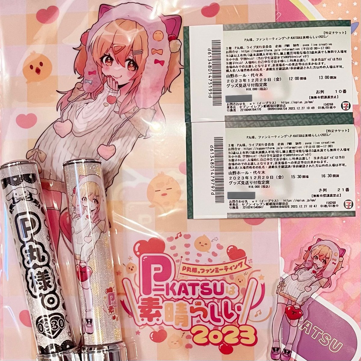 P丸様。 かわゆい P-KATSUは素晴らしい2023 ファンミグッズ