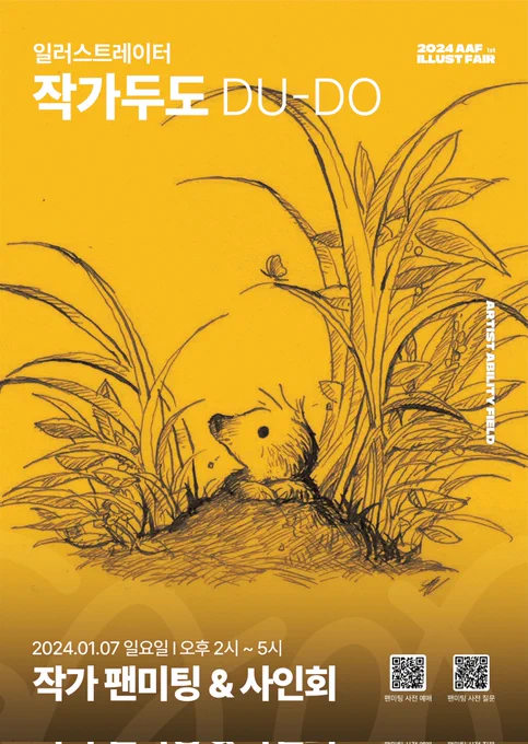 <작가 싸인회 & 팬미팅 사전 예약 신청폼> 30인+@ 한정 선착순 & 랜덤추첨 폼입니다. 행사에 대기 & 구매 없이, 선 입장이 가능합니다!   접수 : 12월 30 저녁 6시 ~ 1월 1일 저녁 6시까지 선발 : 1월 2일 문자를 통해 안내예정  