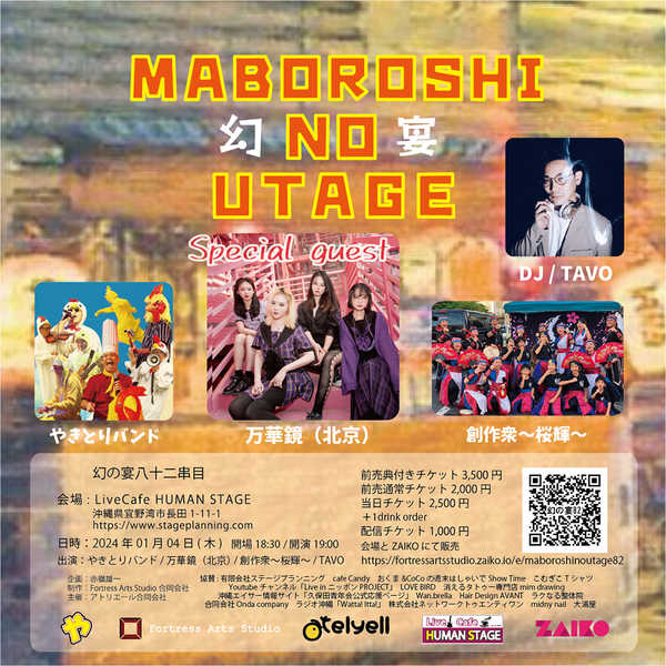 EntameOVO's tweet image. 沖縄のライブイベント『幻の宴』、第82回目にやきとりバンド、創作衆〜桜輝〜、DJ #TAVO、万華鏡が出演 - tvfan.kyodo.co.jp/music/news-mus… #やきとりバンド #創作衆桜輝