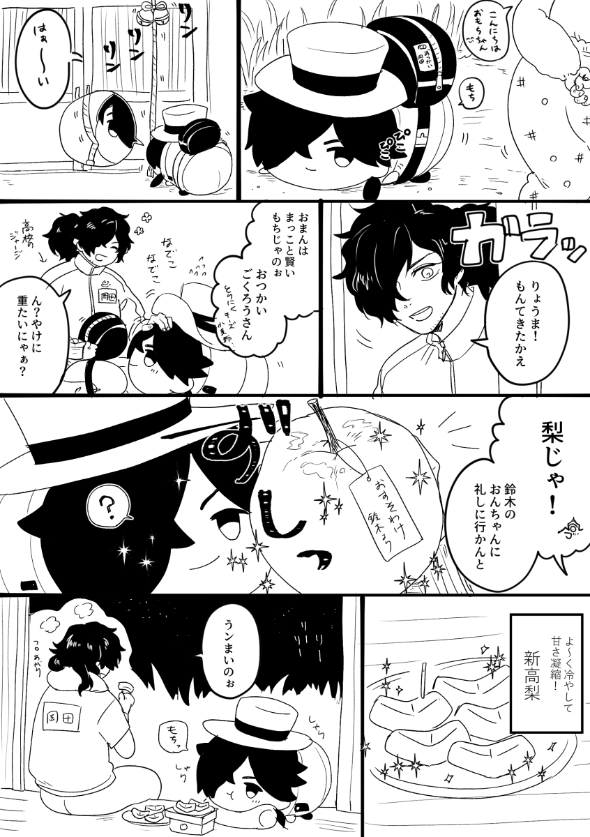 とさの自然豊かな地域で暮らしてるさかもちと岡田のピクチャー散らばってたのまとめた～の