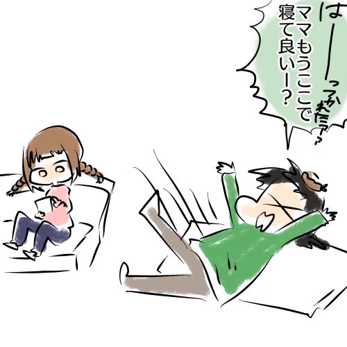 去年とかだと「ママ寝ちゃだめ!」って言われてたのにな… 