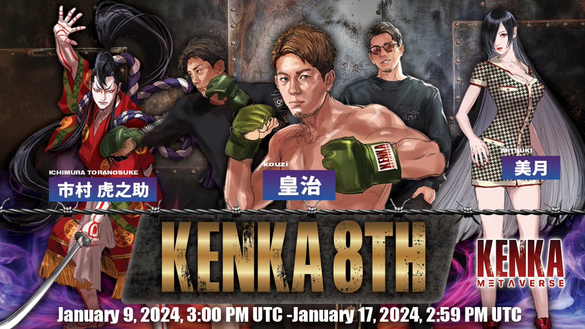 関西のカリスマ格闘家「皇治」のNFTセールが無料で引けるチケットをプレゼント

【賞品】
KENKA8TH 1枚 ❎3名

【タスク】
✅本ツイートをいいね&amp;リポスト
✅引用元をいいね&amp;リポスト
✅2アカウントのフォロー
<a href="/Giveaway_GCAKE/">PancakeGiveaways🥞日本</a>
<a href="/Hinata_MeBiuS/">ありがとうニキ（GCAKER）</a>

締切　1月3日(水
※抽選/配布はパンギブから

#KENKA