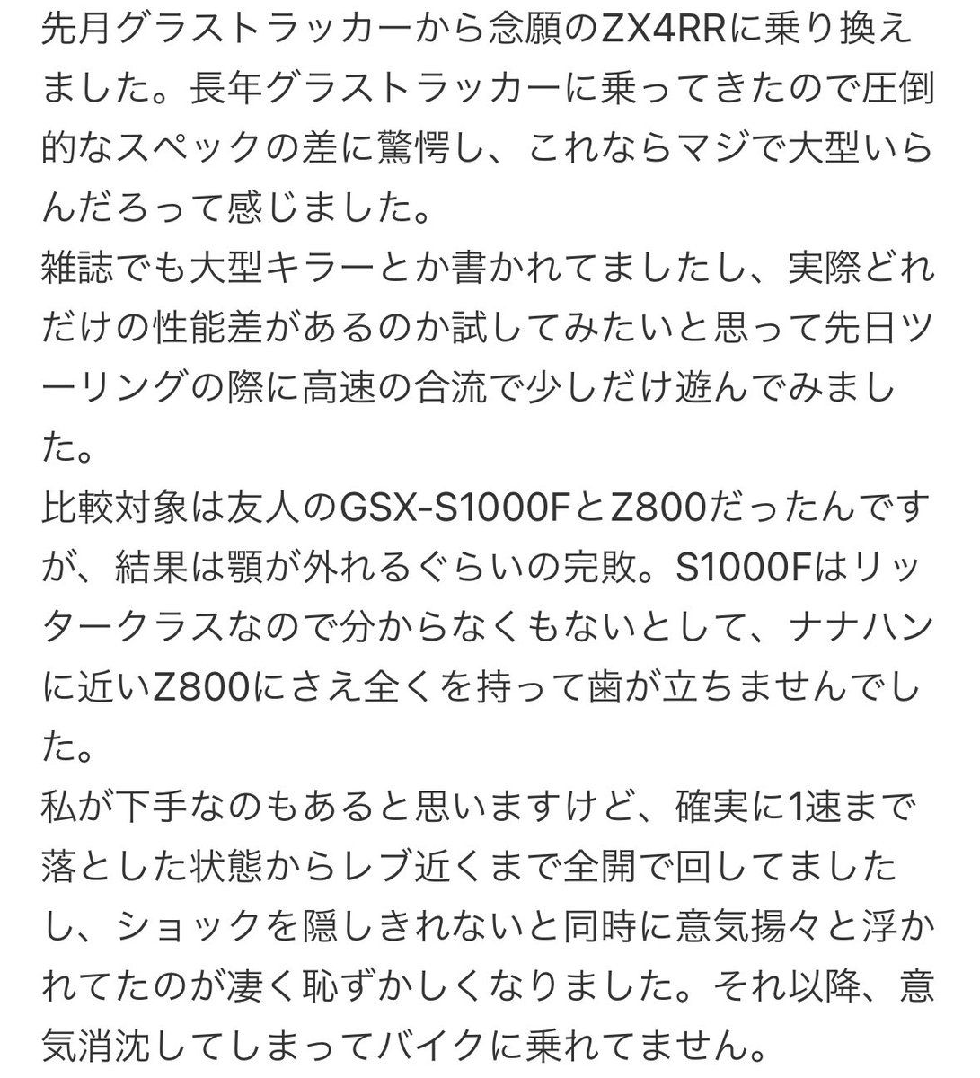 ついに恐れてた事が… ZX-4Rに乗り換えて、速いからと意気揚々と友達の