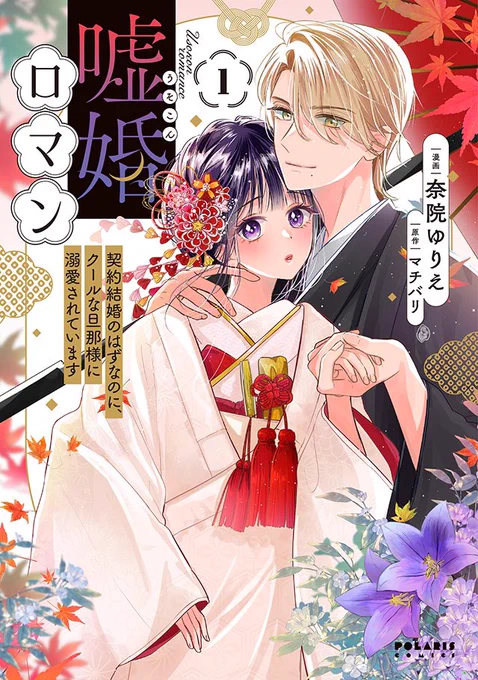 ✨✨POLARIS COMICS 2023✨✨ キラキラ🌷🌹✨ 