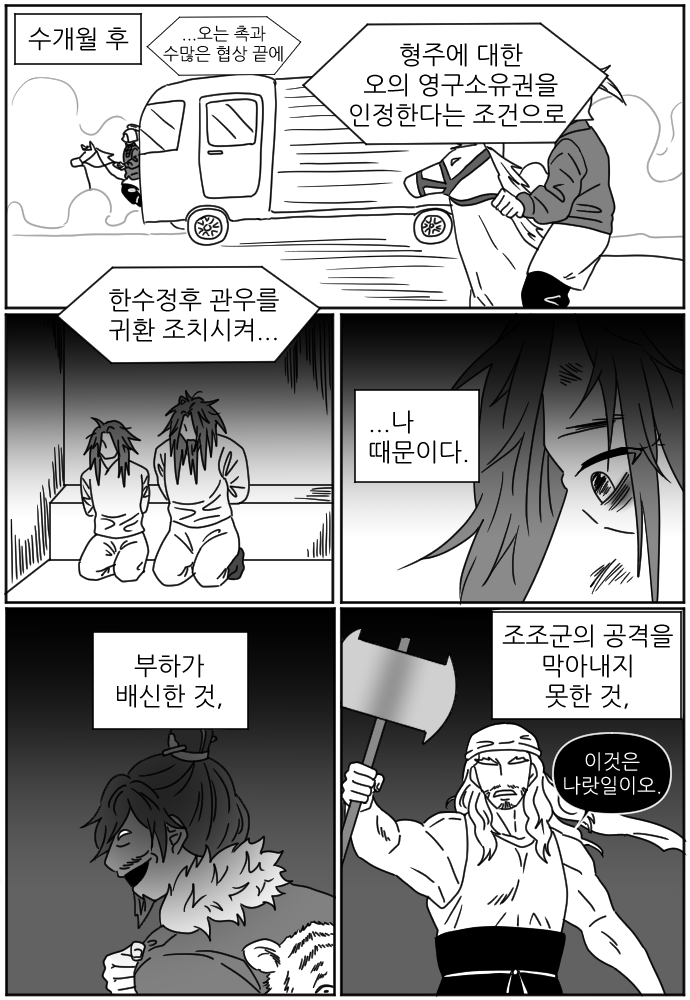 197_219's tweet photo. 만약에 관우가 맥성에서 죽지 않았다면 https://t.co/ujAIqcla18