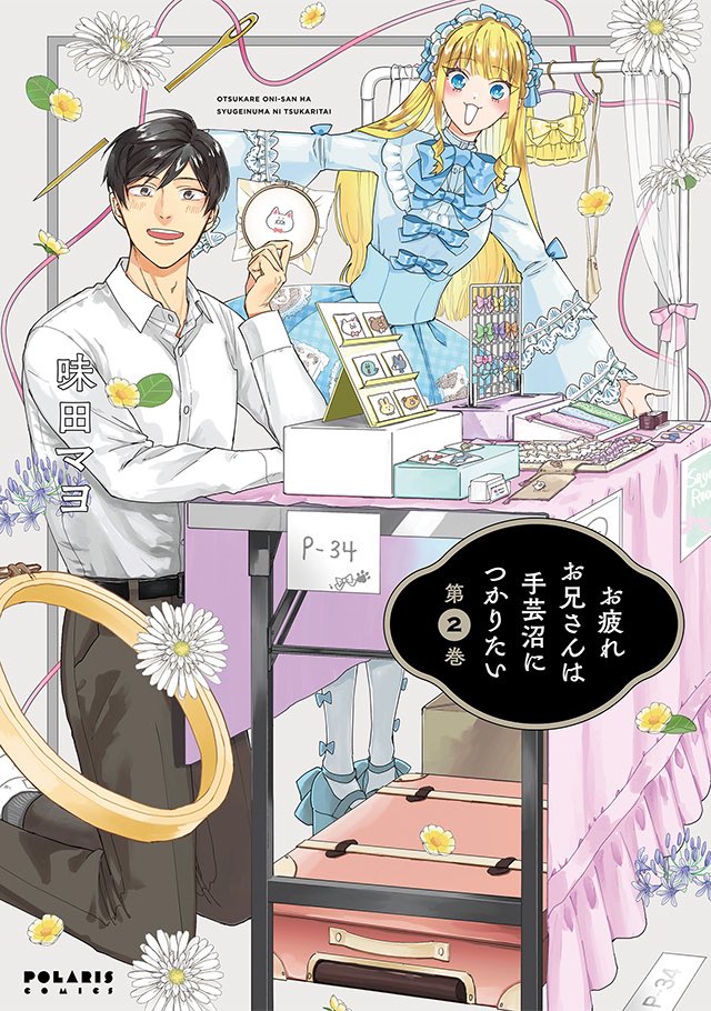 ✨✨POLARIS COMICS 2023✨✨ わくわく👔💖🎀 comic-polaris.jp/blog/serial…