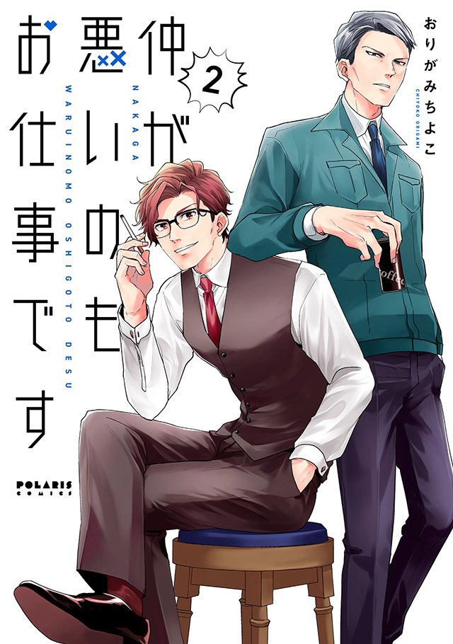 ✨✨POLARIS COMICS 2023✨✨ わくわく👔💖🎀 comic-polaris.jp/blog/serial…