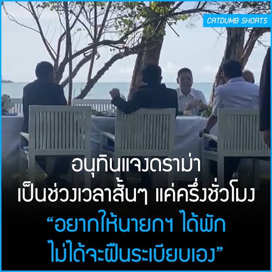 ตอนลุงตู่กับคณะทำงานไปเปิดภูเก็ตแซนด์บ็อกซ์ นั่งพักกินข้าวครึ่ง ชม. พวกแกดราม่ากันสนั่นเมือง ปั่นแมร่งทุกสื่อ อินฟลูหอนรับ ชาวเน็ตแย่งกันโหยหวน … แต่ตอนนี้ ช่างเงียบ งับปาก อมสากแน่นเชียวหนา