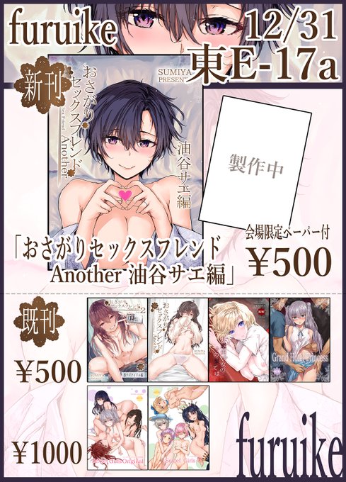 明日のコミケのお品書きです。よろしくでございます。今回もペーパーでごめんよ次回は小冊子に 