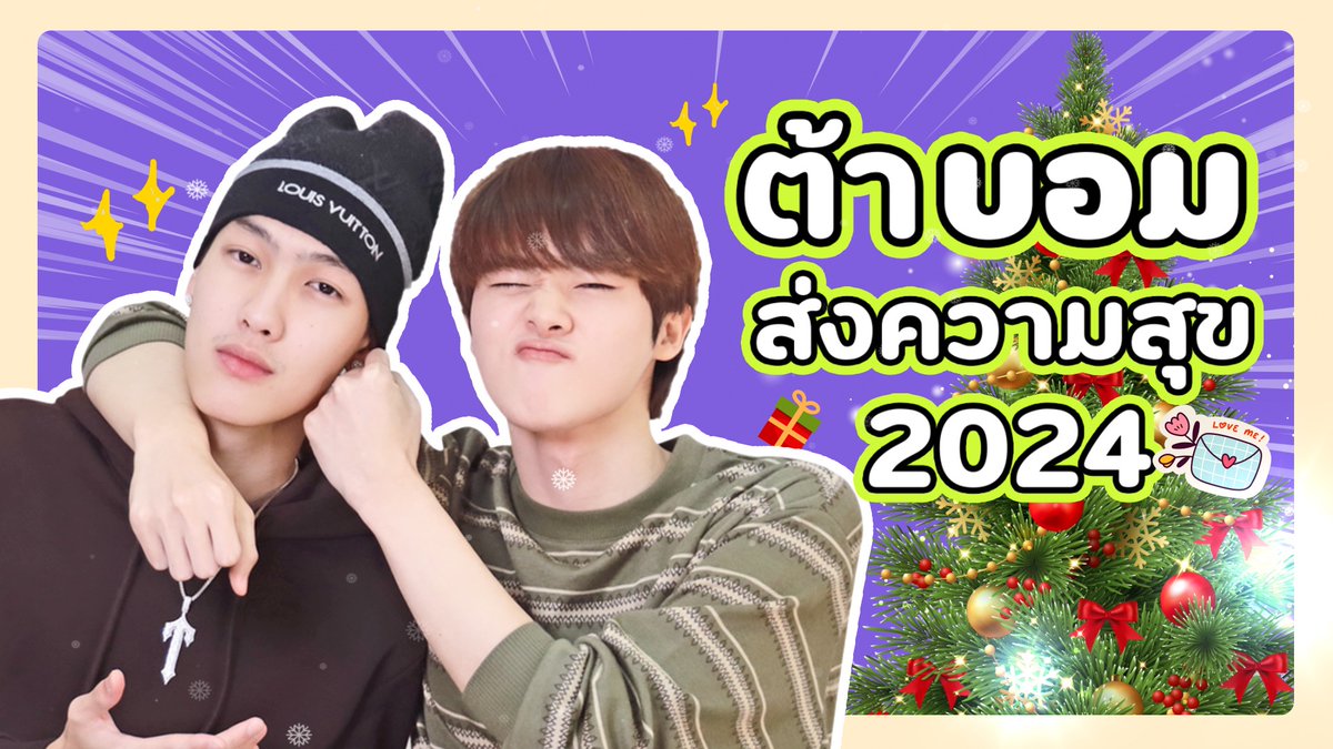 broadcastthai's tweet photo. 🙌🏻พรุ่งนี้รับชมความสนุกส่งความสุขไปพร้อมกันกับ “ต้า-บอม” เขียนส.ค.ส ✍🏻🎁💖แทนคำขอบคุณ พร้อมคำอวยพรให้เหล่าแฟนๆ 🫶🏻

🗓️31.12.2023 
⏰18:00 น.
📌YouTube : Broadcast Thai Television Channel

#HappyNewYear2024
#HNY2024TarBom
#taratiwat #bommu
#broadcastthaitv https://t.co/2f9CXOyhhs