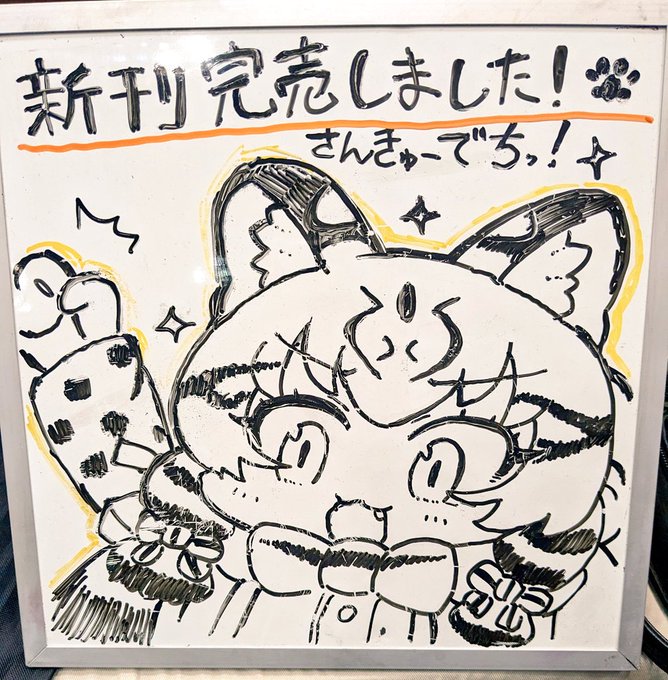 完売御礼ジョフ😺 
