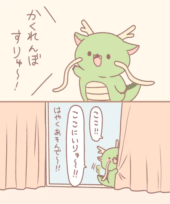 かくれんぼすりゅ～