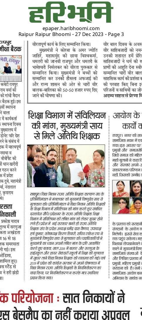 Devendr31851144's tweet photo. @brijmohan_ag #विद्या_मितान (राज्य अतिथि शिक्षकों) के #नियमितीकरण पर भी अब डबल इंजन सरकार जल्द ध्यान दें,आपने चुनाव से पूर्व 100 दिन के अंदर #नियमितीकरण का वादा किया था वह वादा जल्द पूरा करें माननीय कैबिनेट मंत्री श्री @OPChoudhary_Ind जी और मुख्यमंत्री श्री @vishnudsai जी.

@brijmohan_ag जी https://t.co/LZI2uRmTVB
