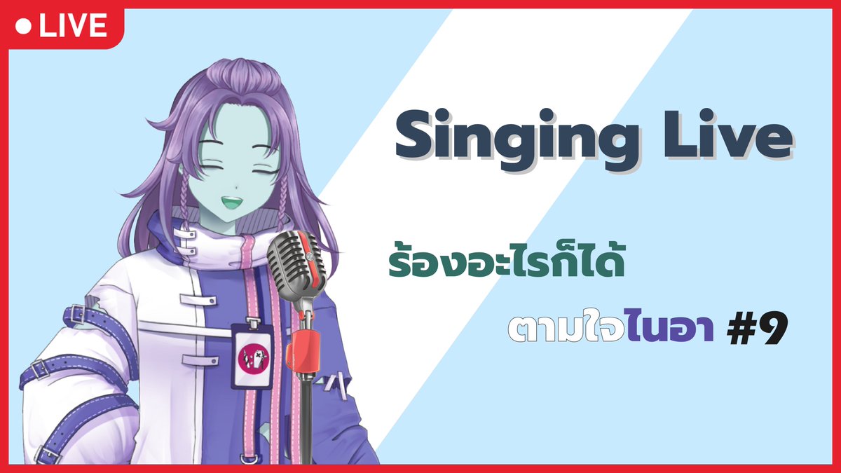 iReviveVtuber's tweet photo. [🔴Live] ร้องอะไรก็ได้ ตามใจไนอา #9 | Singing Live 

30 ธันวาคม เวลา 21:00 น.  
ไลฟ์ร้องเพลงสุดท้ายของปีนี้ เย้  

ห้องรอไลฟ์: https://t.co/cBEyiDJW7Y

Member
@NaiA_iRevive

#ConsoleLogNaiA #iRต้องไม่ตายยย #Vtuber #VtuberTH https://t.co/d3pRktqUgg