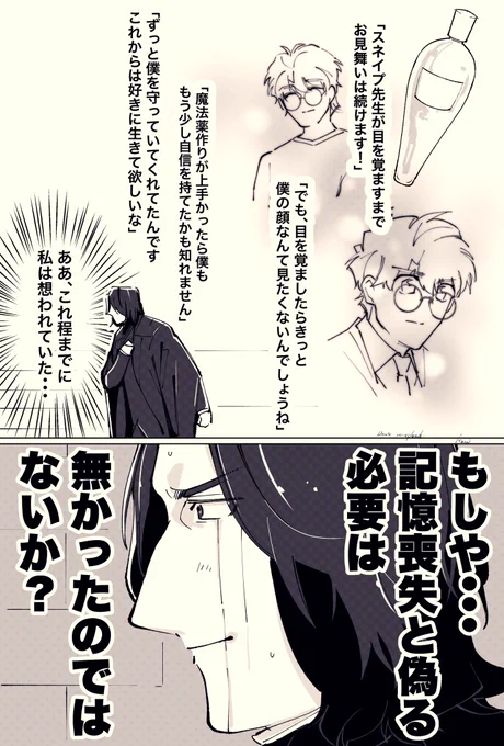 生存イフで巻き返しを図る教授# 61

あらすじ:魔法薬学教授は大戦のショックで記憶喪失になった、と装うことで選ばれし青年とお近づきになろうとしている。大体みんな生きてる。 