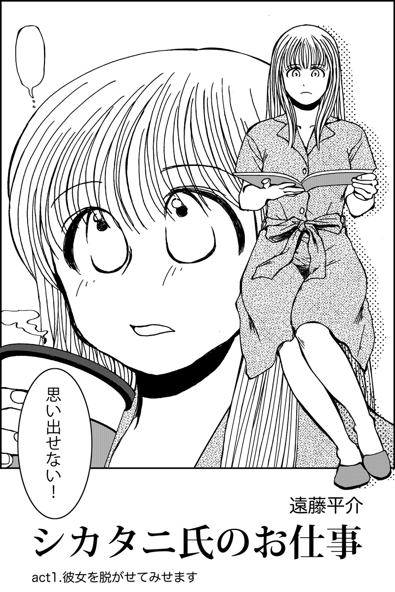 ストーカーが推しの女優のマネージャーになる話(1/5) 