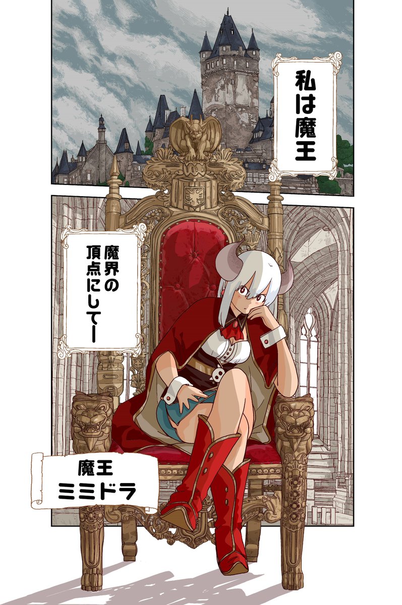 「余はあと2回変身を残している!」ウザかったので魔王は逃げた(2/5)  #漫画が読めるハッシュタグ